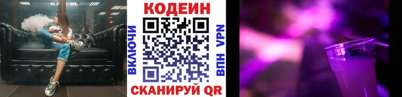 Codein Purple Drank  Купить  Динская 