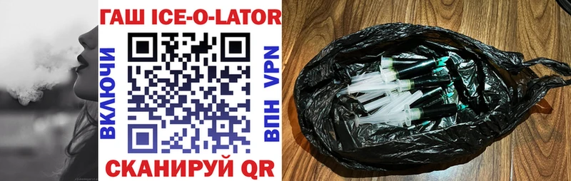 Купить где  Динская  ГАШ ice o lator 